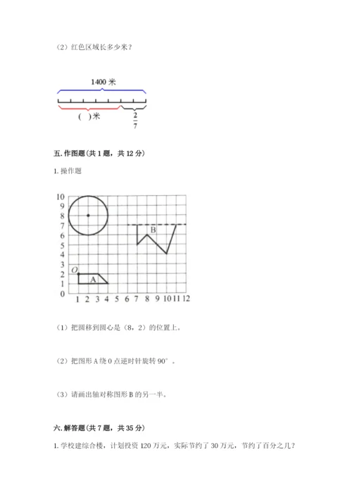 小学数学六年级上册期末考试试卷（真题汇编）.docx