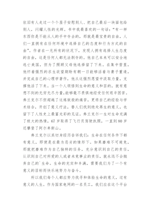 活出生命的意义读后感作文.docx