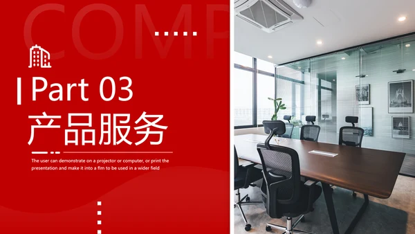 红色欧美风公司简介宣传提案商务PPT模板