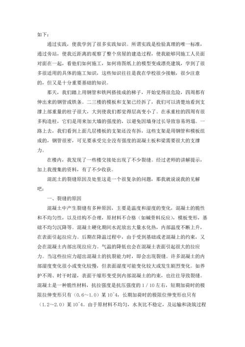 有关工地实习报告锦集七篇.docx
