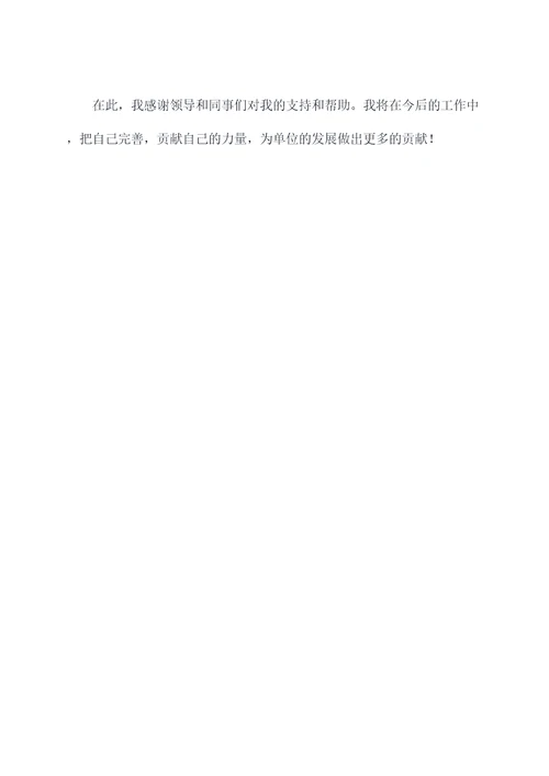 单位驾驶员半年年终总结