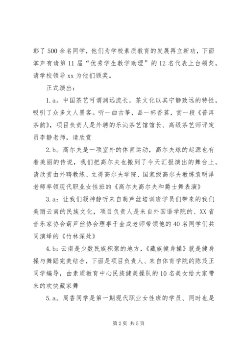 福清文光小学素质教育成果汇报会通讯稿 (2).docx