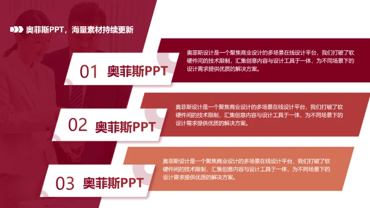 红色创意对比关系3项PPT