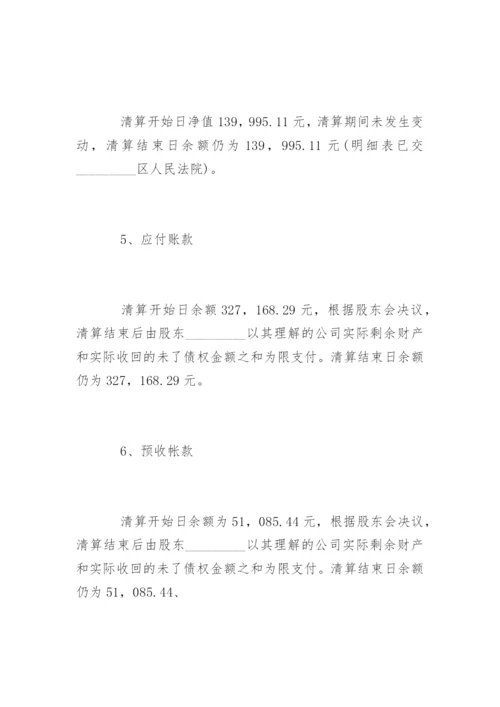 公司清算报告.docx