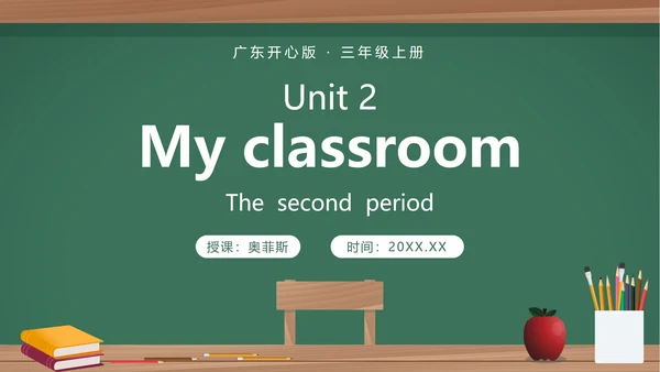 广东开心版unit2_classroomPPT模板