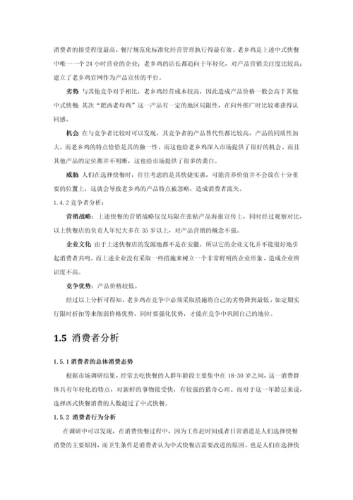 老乡鸡网络营销策划.docx