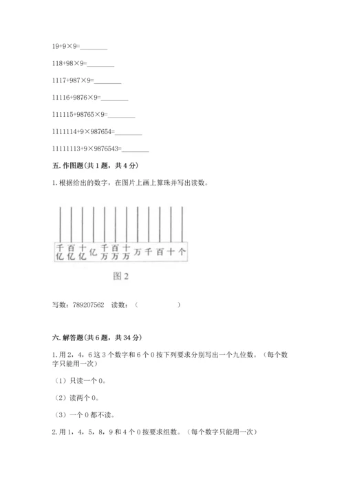 人教版四年级上册数学第一单元《大数的认识》测试卷及一套答案.docx