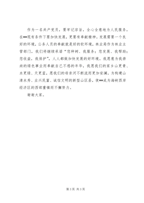 县林业局长就职报告 (5).docx