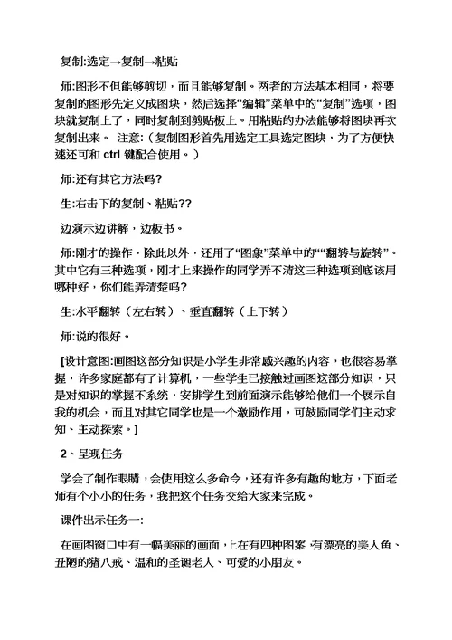 可爱的雪人教案模板