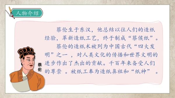 【核心素养】部编版语文三年级下册-10. 纸的发明 第1课时（课件）