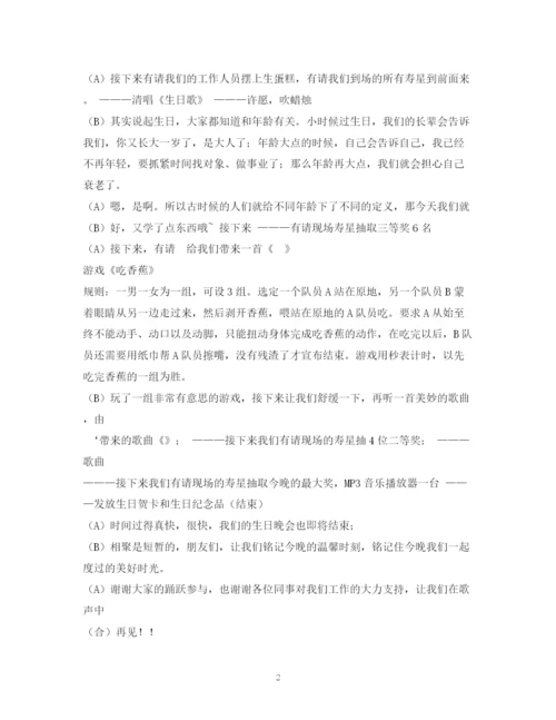 精编之经典范文生日晚会主持稿.docx