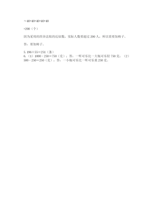 人教版三年级上册数学期中测试卷必考题.docx
