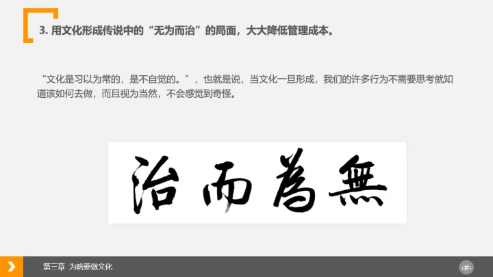 企业文化浅探通用PPT模板