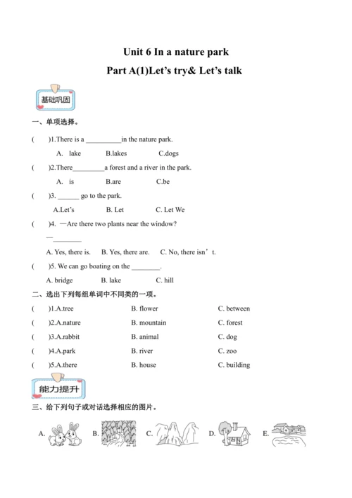 2024人教PEP版五年级英语上册Unit6 PartA第一课时分层作业设计（含答案）