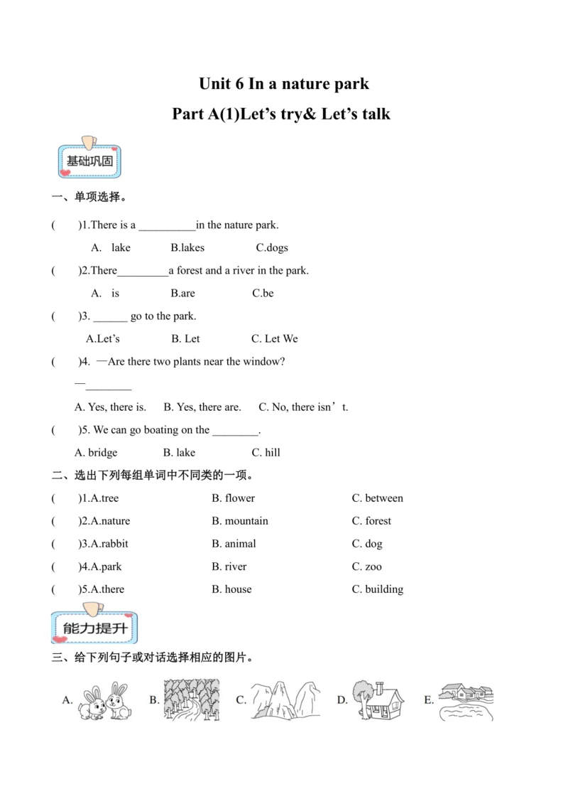 2024人教PEP版五年级英语上册Unit6 PartA第一课时分层作业设计（含答案）