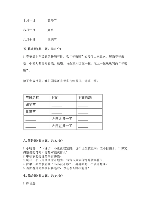 部编版二年级上册道德与法治期中测试卷及参考答案（综合题）.docx