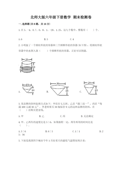 北师大版六年级下册数学 期末检测卷及答案【全优】.docx