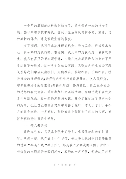 学生假期社会实践报告2021.docx