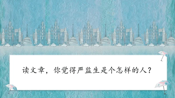 13 人物描写一组-两茎灯草（课件）