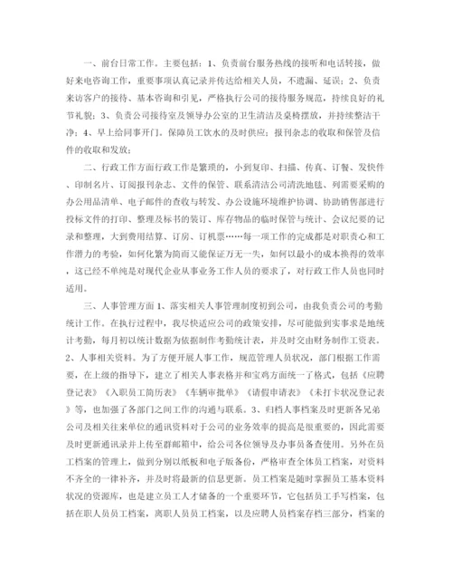 精编之文员月度工作总结结尾范文.docx