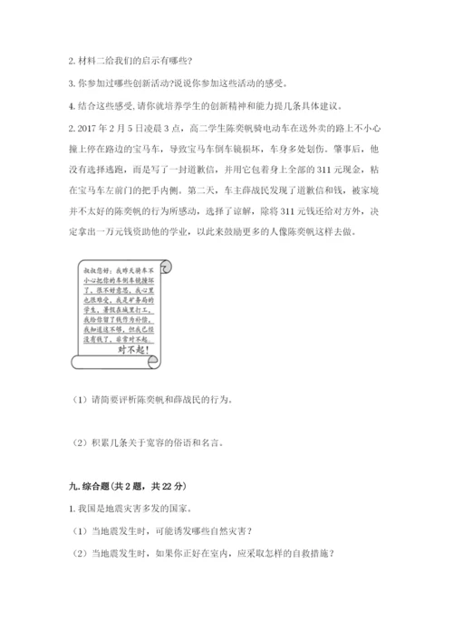 人教部编版六年级下册道德与法治期末测试卷精品（必刷）.docx