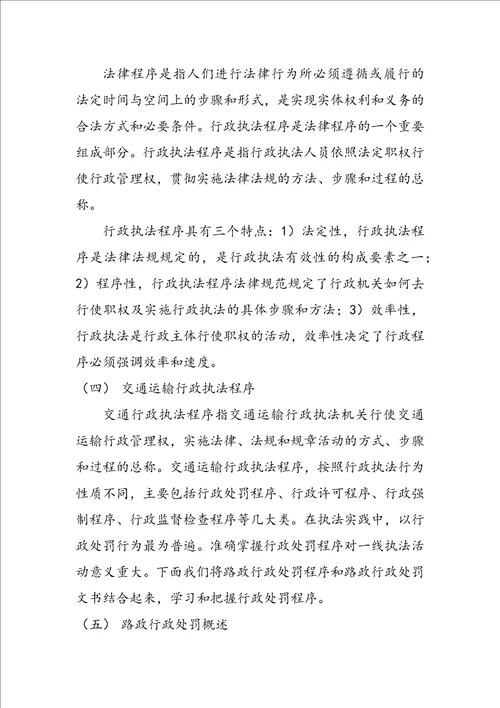 行政程序法学习资料