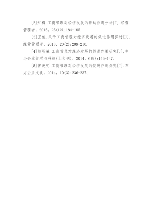 工商管理专科毕业论文.docx