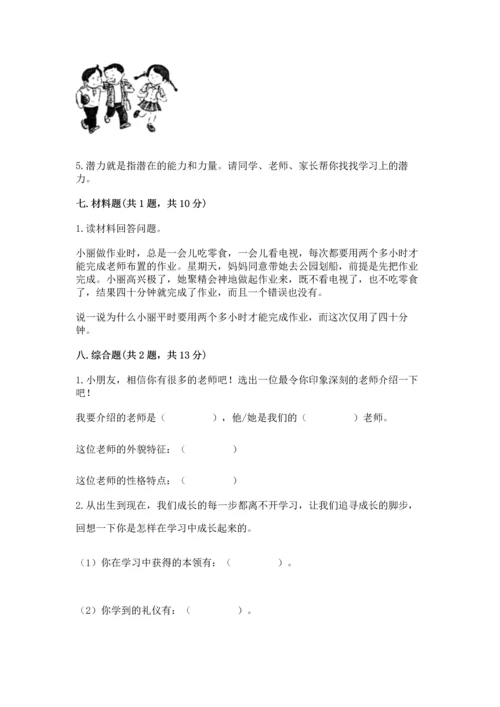 部编版三年级上册道德与法治期中测试卷【名师系列】.docx