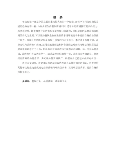 毕业论文改6刘润林.docx