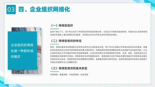 蓝色简约形状企业组织管理PPT课件