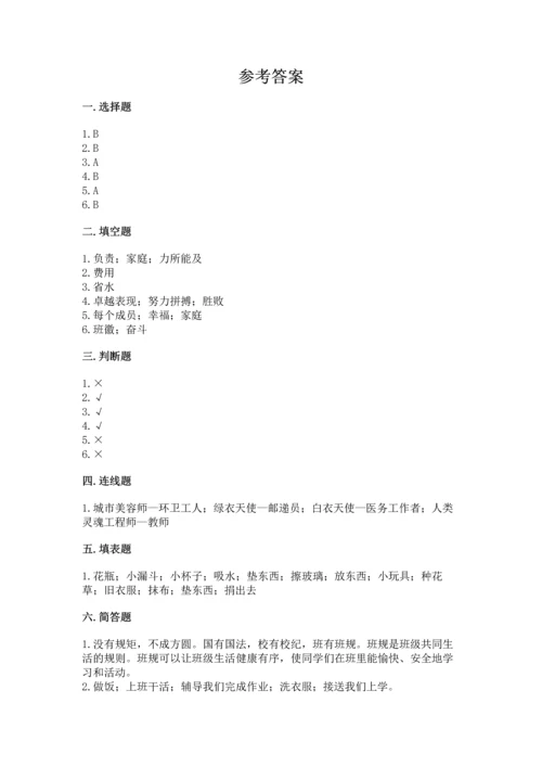 2022秋部编版四年级上册道德与法治期末测试卷含答案（轻巧夺冠）.docx