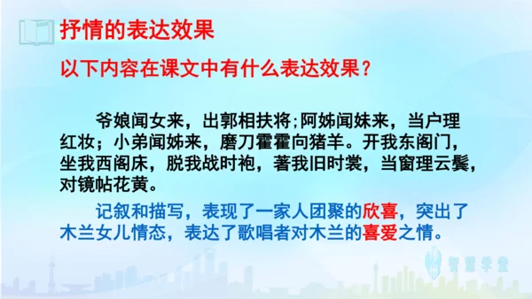 七年级语文下册 第二单元写作：学习抒情 课件（共30张PPT）