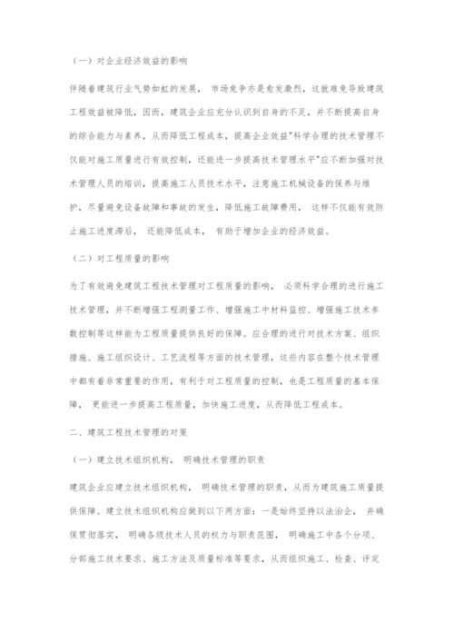 分析建筑工程技术管理的几个问题.docx