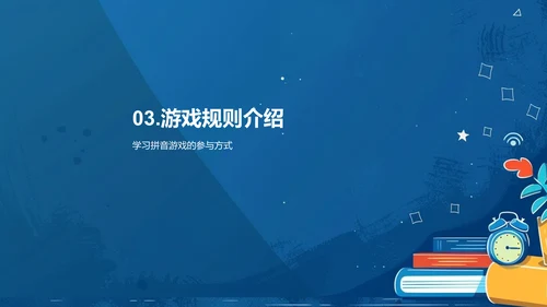 拼音知识游戏教学PPT模板