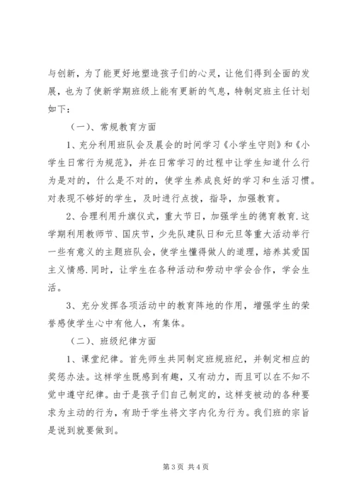 庄上小学一（2）美丽中队工作计划.docx