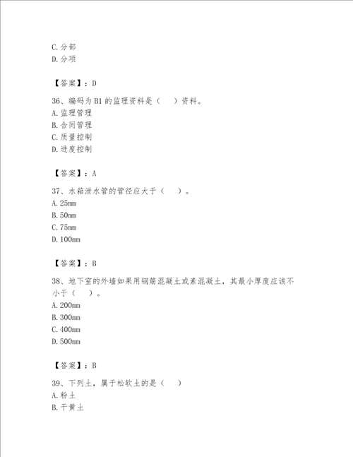 2023年资料员考试完整题库名师系列