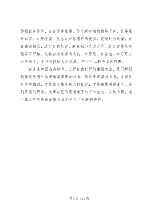 党的群众路线活动学习心得：领导干部要常“自省”.docx