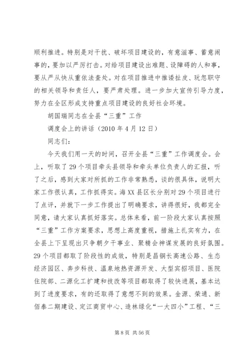 区长在全区重点项目调度会上的讲话 (3).docx