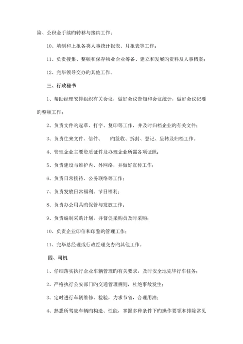 公司职能部门及岗位职责.docx