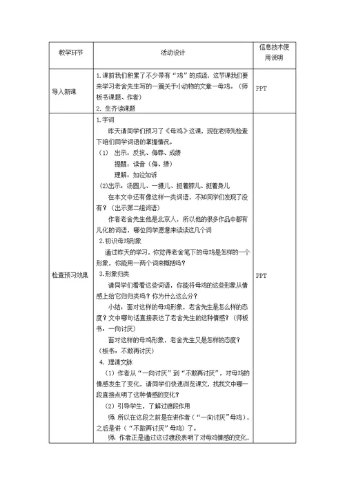 《母鸡》教学设计 (1)