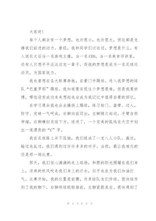 我的梦想演讲稿学生优秀范文.docx