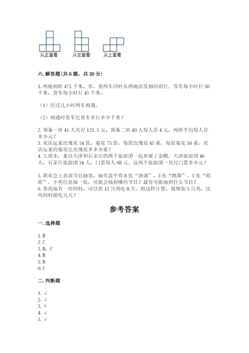 苏教版数学四年级上册期末测试卷带答案（达标题）.docx