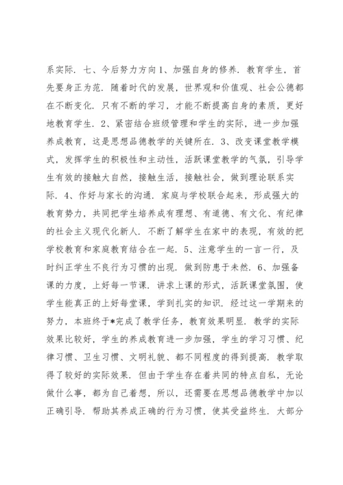 三年级道德与法治教学工作总结范文3篇.docx