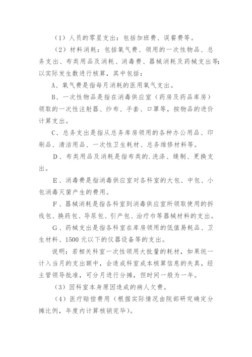 医院绩效考核分配实施方案.docx