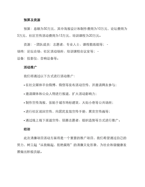 清廉项目活动方案.docx