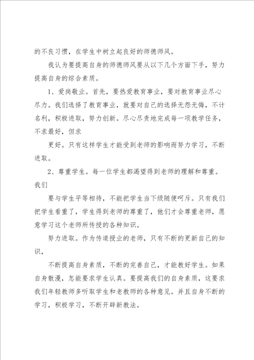 师德师风教师学习心得体会
