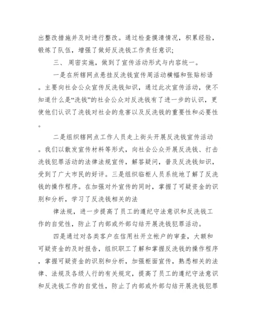 银行反洗钱工作总结报告三篇.docx