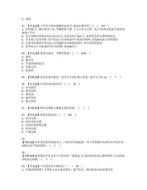 2022年质量员市政方向通用基础质量员复审考试及考试题库含答案79