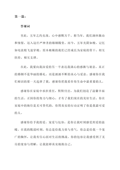 古文经典白事答谢词