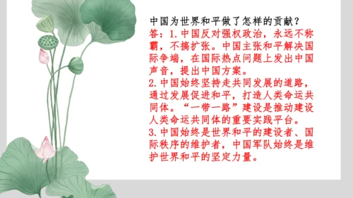 六年级道德与法治第四单元复习